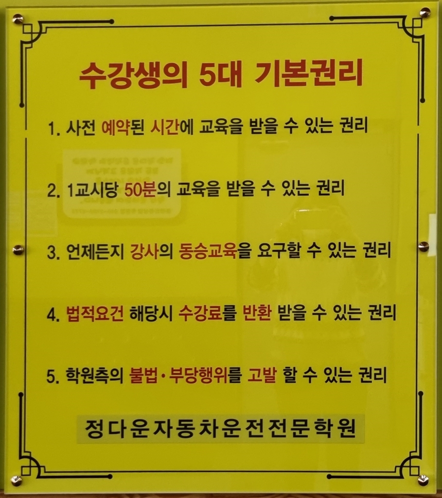  수강생 5대 권리를 아시나요? 꼭 읽어보세요^^