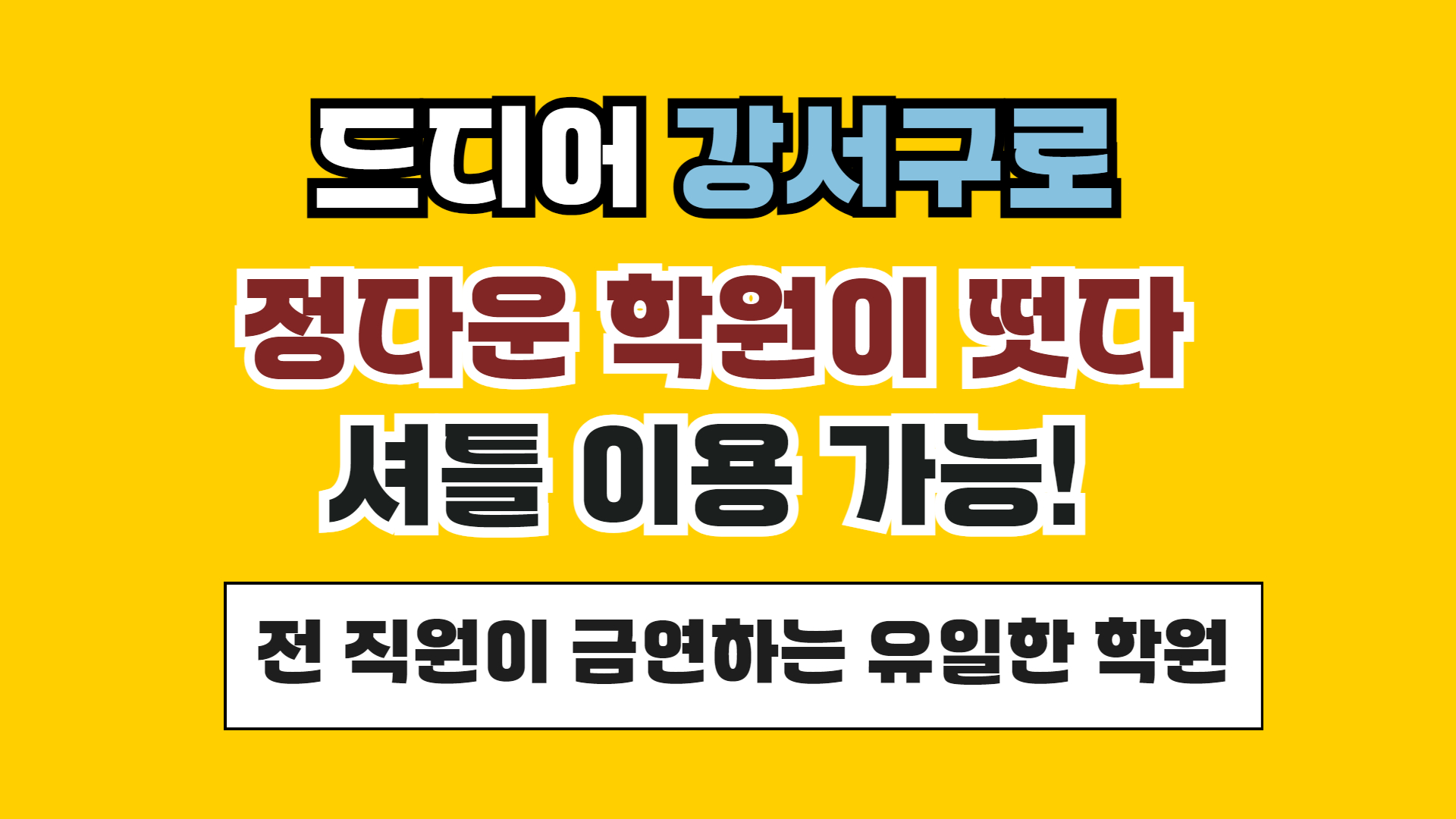 강서구 셔틀운행.jpg